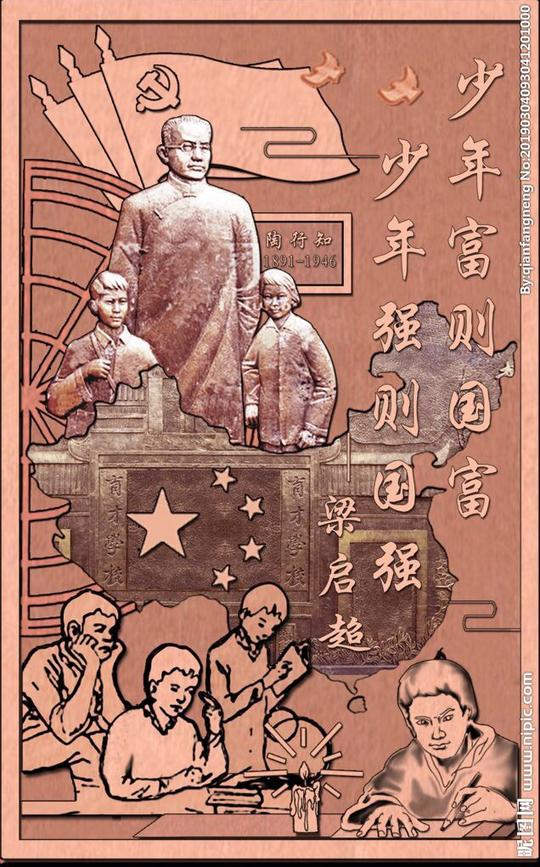 少年富则国富，少年强则国强。