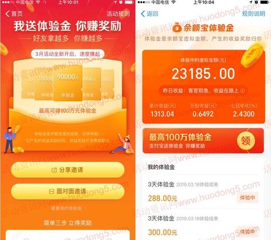 支付宝新一期领最高100万元余额宝体验金收益可提现
