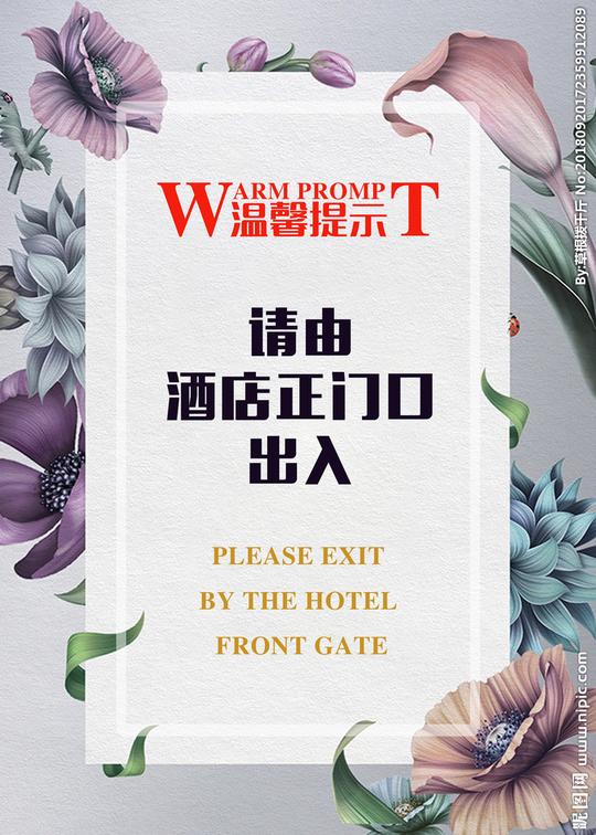 温馨提示模板告示素材