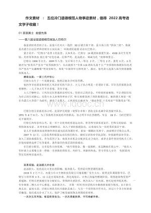 作文素材:五位冷门道德模范人物事迹素材值得2022高考语文学子收藏!.docx