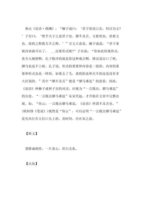 关于诚信的成语故事