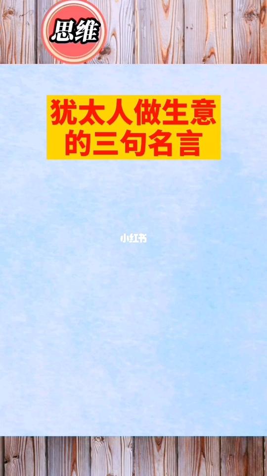 做生意一句至理名言-关于做生意的经典励志名言