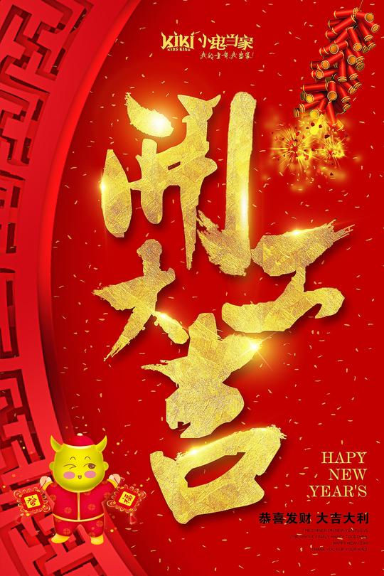 开工大吉丨小鬼当家祝大家生意兴隆,财源广进!