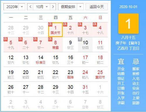 2020五一为什么要调休