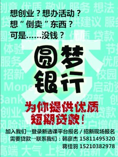 “圆梦银行”宣传画报
