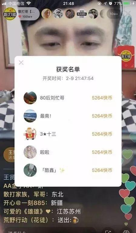 直播间晒出病历!散打哥再次刷新快手红包记录,获粉丝好评!