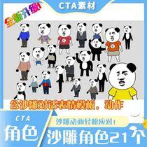 沙雕动画人物素材配音制作教程蘑菇头熊猫人抖音人物教学绿幕动漫