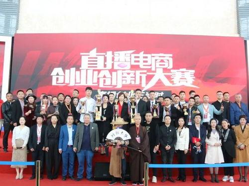 义乌市直播电商创业创新大赛现场