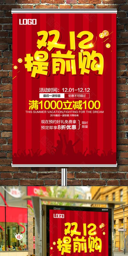 红色高档双12促销海报