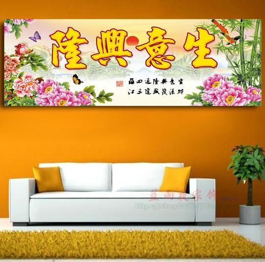 生意兴隆字画挂画公司企业办公室店铺饭店开业礼品墙壁装饰画横款
