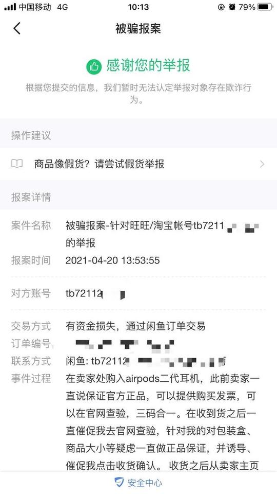 闲鱼买到假货但确认收货后<strong>闲鱼原购买信息伪造</strong>，如何成功维权