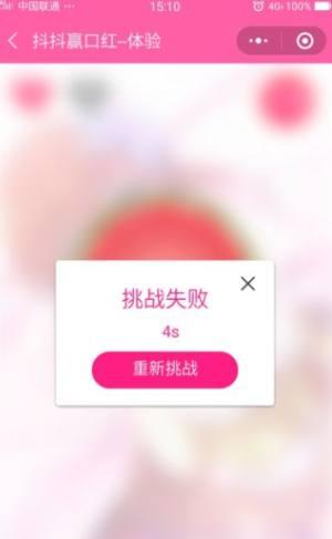 微信抖抖赢口红小程序第三关免费内购版下载图片1