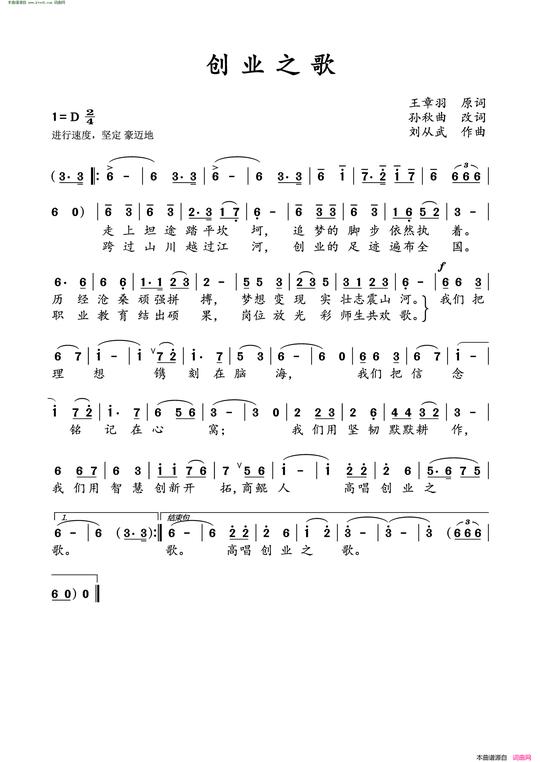 《创业之歌》简谱王章羽作词孙秋曲作词刘从武作曲第1页