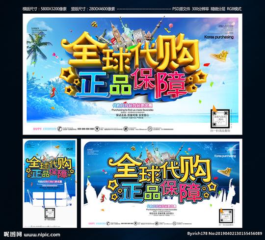 全球代购图片