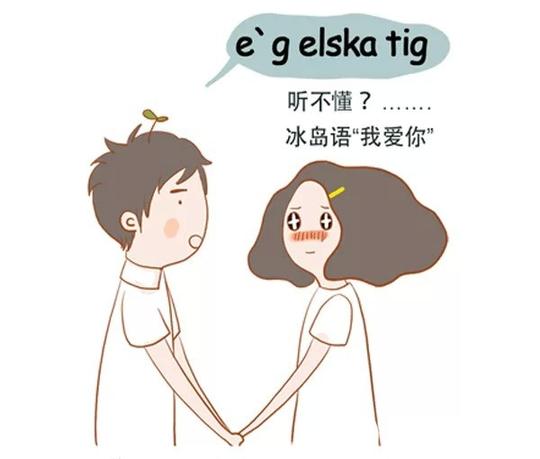 那表白就得变着花样来日语韩语西班牙语你喜欢哪款都能说给你听