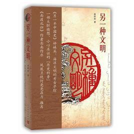 另一种文明