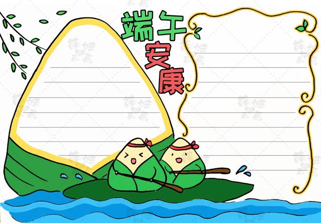 关于端午节的手抄报简单