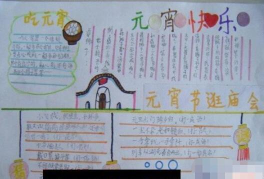 关于正月十五元宵节的作文