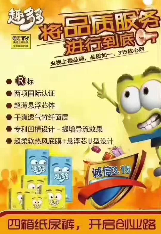 趣多多纸尿裤怎么代理
