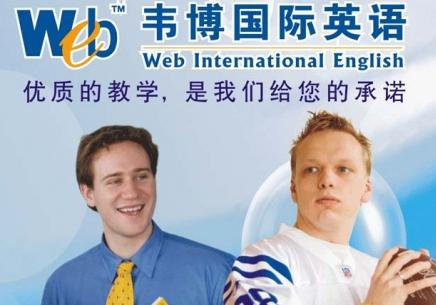 宜兴商务英语培训学校|韦博