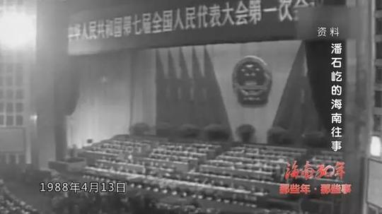 《海南30年那些年·那些事》|"万通六君子"潘石屹为