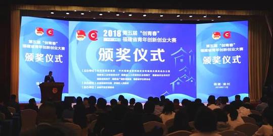 第五届创青春福建省青年创新创业大赛圆满落幕