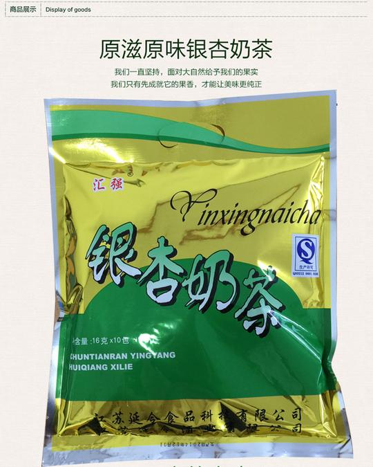 泰兴特产汇强银杏奶茶袋装银杏晶银杏奶粉五袋全国包邮