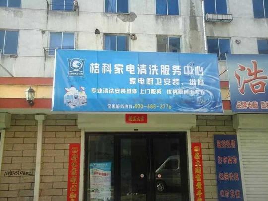 创业选择家电清洗,家电清洗前景不错_新闻中心_海南