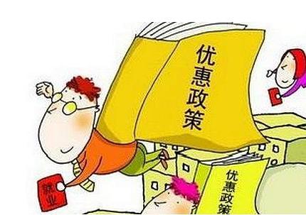 武汉创业投资企业的税收优惠政策