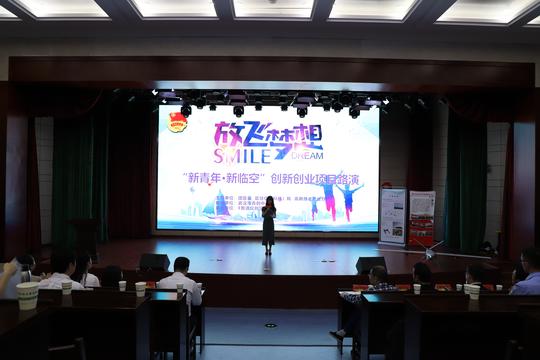 武汉临空港经开区举行"新青年新临空"创新创业项目路演活动