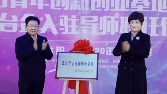 省委台办二级巡视员孙银生参加益台青年创新创业基地揭牌并调研台资企业
