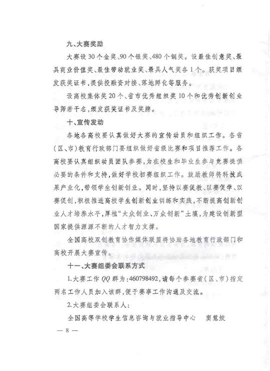 新闻动态>>正文教育部关于举办第三届中国互联网+大学生创新