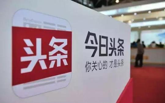 今日头条喜提软银融资，估值750亿美元-零壹cms