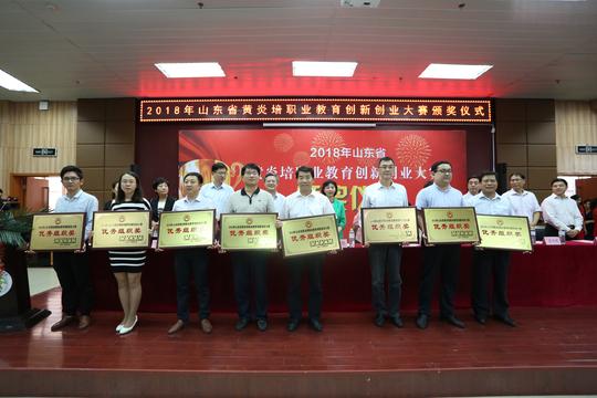 学校师生在2018年山东省黄炎培职业教育创新创业大赛中再创佳绩