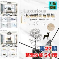 背景墙图库高清壁画素材图片电视墙大理石纹大板玄关现代新中式