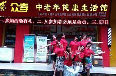 大学生创业项目——老人用品店,夕阳红处金光地