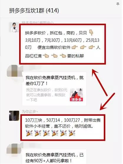 揭秘拼多多砍价套路，你是如何成为别人的羊毛?