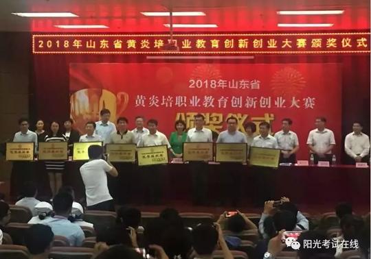 【关注】济南工程职业技术学院在2018年山东省黄炎培职业教育创新创业