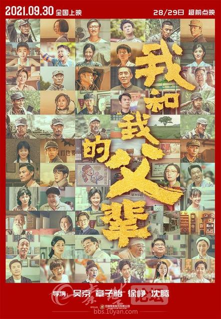 2020国庆节上映的电影有哪些
