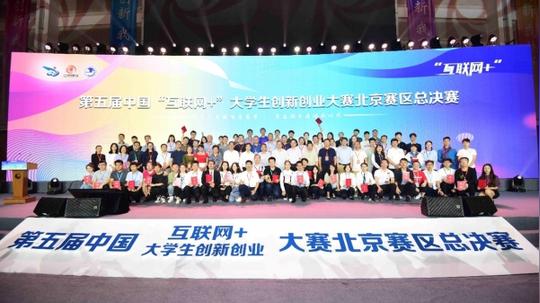 我校在第五届中国“互联网+”大学生创新创业大赛(北京赛区)荣获三个一等奖