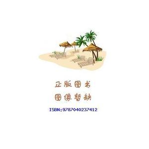 包邮正版大学生就业与创业导论9787040237412高等教育