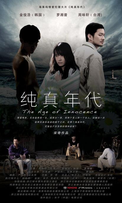 [转载]海莱坞情爱伦理大片《纯真年代》明星璀璨第十四