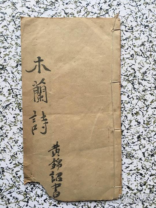 《木兰诗》