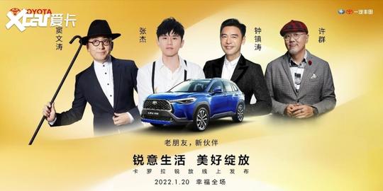 “锐意生活美好绽放”一汽丰田卡罗拉锐放即将耀目上市