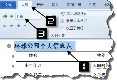 如何用word的邮件合并功能批量打印通知书