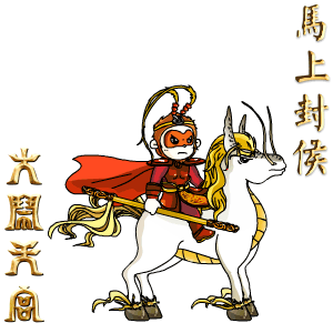 2016微信拜年动画猴年微信拜年动态表情包-写