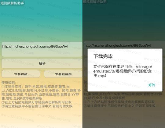 安卓全平台短视频无水印解析助手最新版1.0-营销二院-路小白个人自媒体品牌网