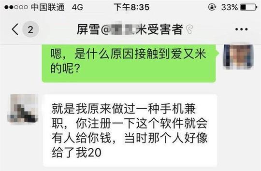 大学生薅羊毛却卷入巨大骗局