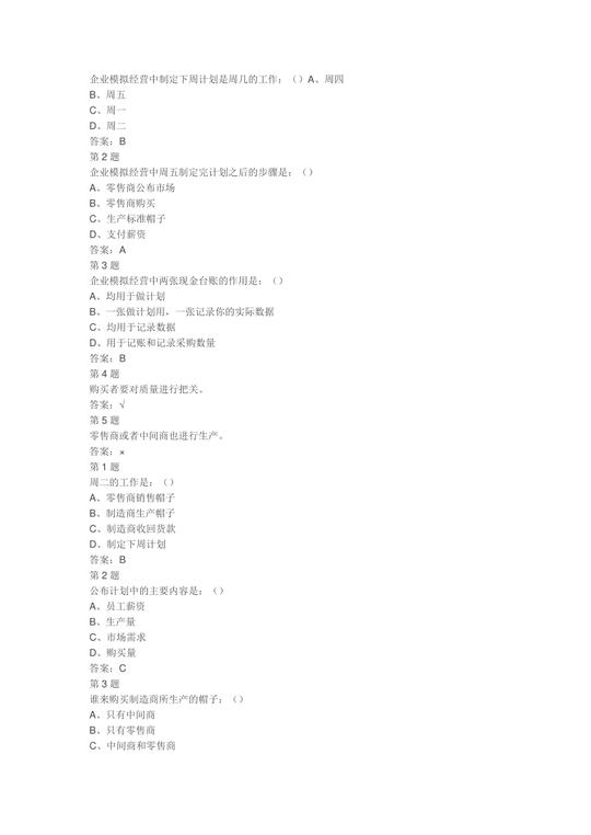 超星尔雅网络课程创业基础王艳茹答案资料1