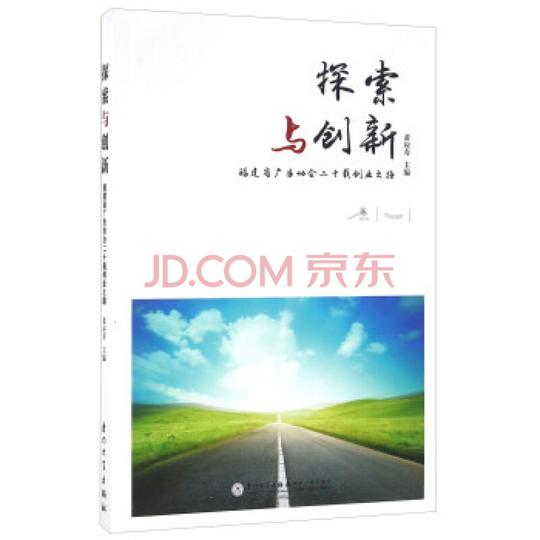 探索与创新福建省广告协会二十载创业之路